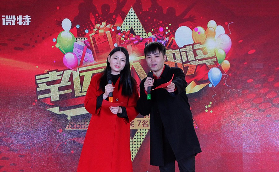 恭賀新春！微特電子新春歡樂(lè)匯圓滿舉行