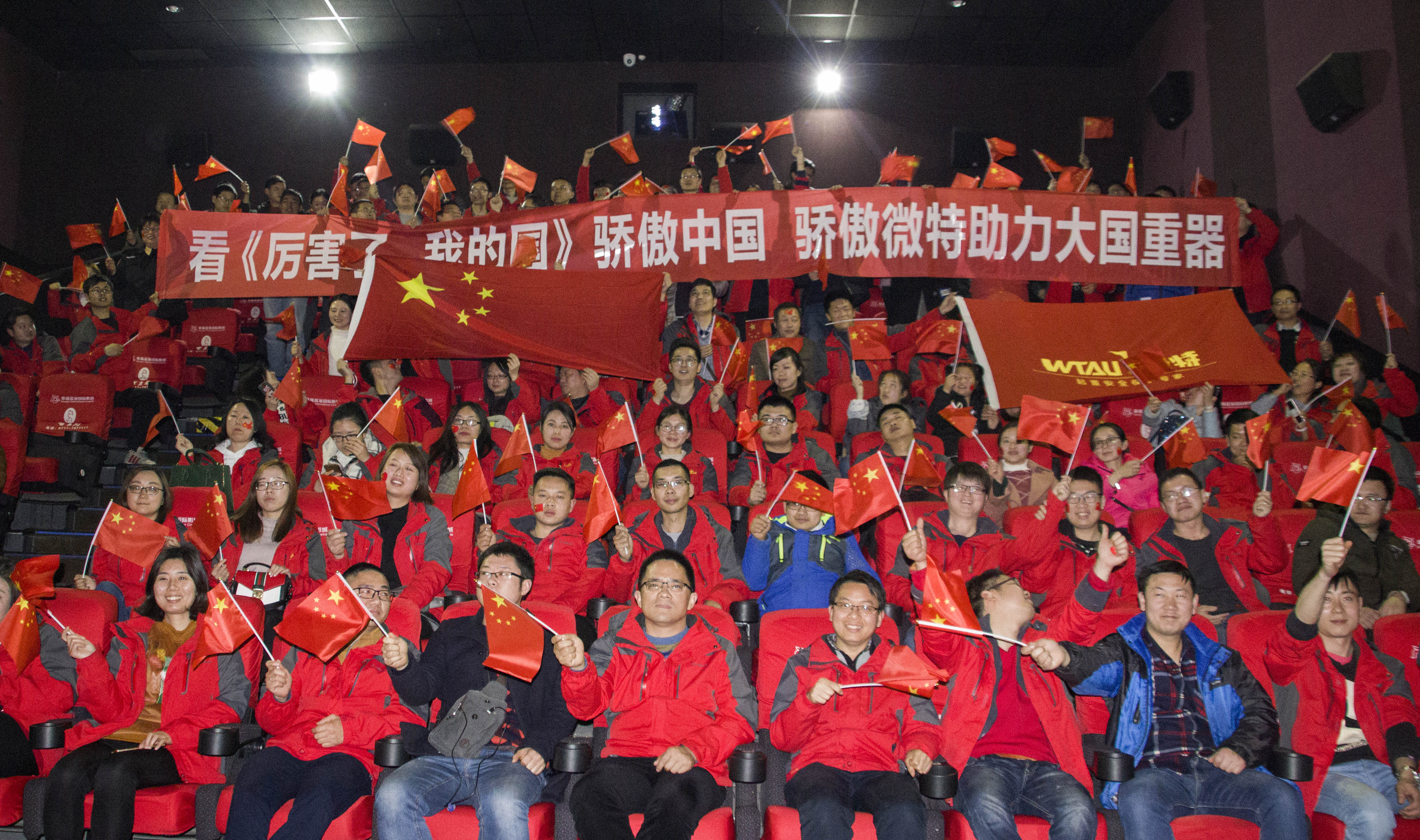 微特組織觀影《厲害了，我的國(guó)》