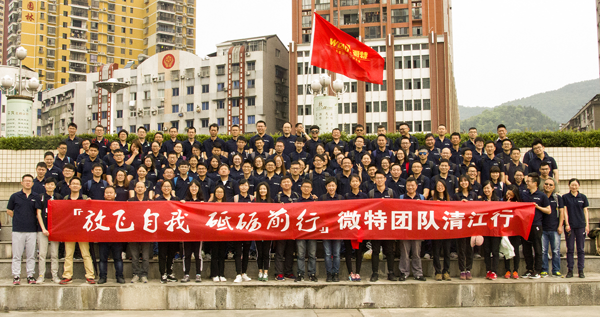 放飛自我，砥礪前行-微特2018年清江徒步