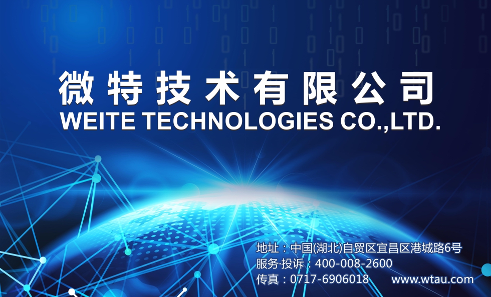 &ldquo;微特電子&rdquo;更名&ldquo;微特技術(shù)&rdquo;邁步國(guó)際化新進(jìn)程