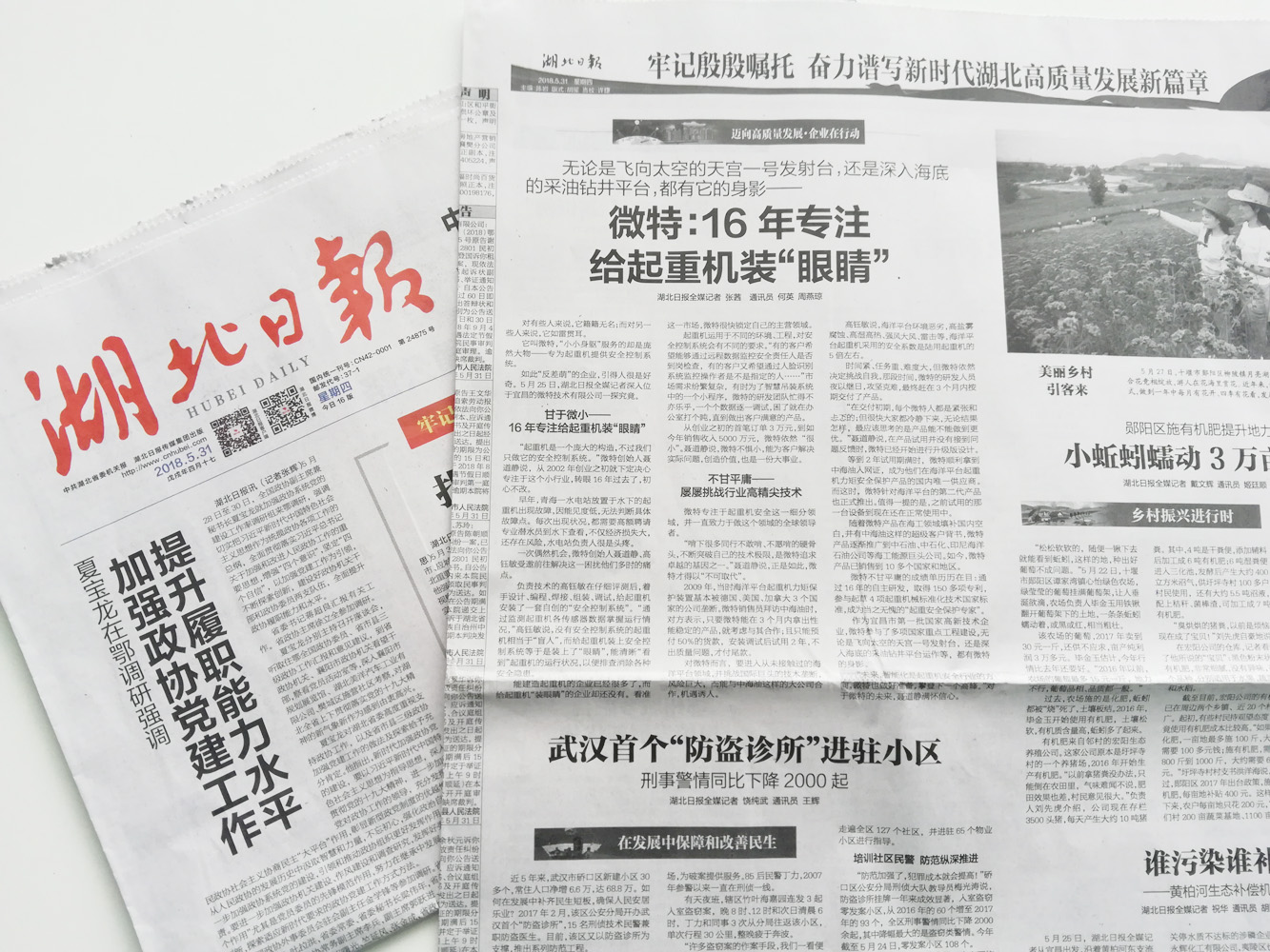 湖北日?qǐng)?bào)專(zhuān)訪(fǎng)  微特：16年專(zhuān)注給起重機(jī)裝&ldquo;眼睛&rdquo;