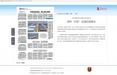 三峽日?qǐng)?bào)：微特&ldquo;護(hù)航&rdquo;鹽通鐵路建設(shè)