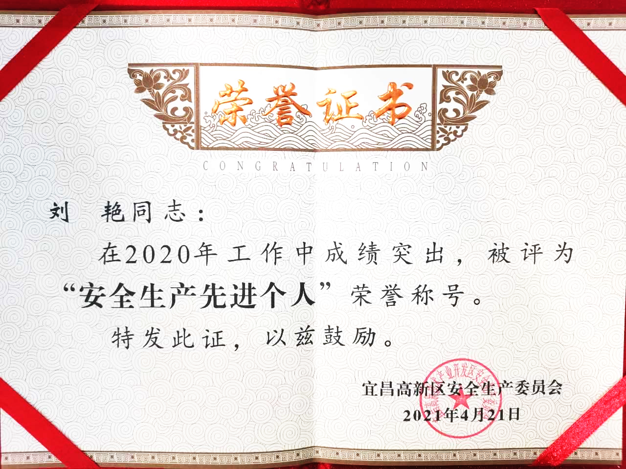 點(diǎn)贊！微特訂?？偨?jīng)理劉艷獲宜昌高新區(qū)&ldquo;安全生產(chǎn)先進(jìn)個(gè)人&rdquo;稱號