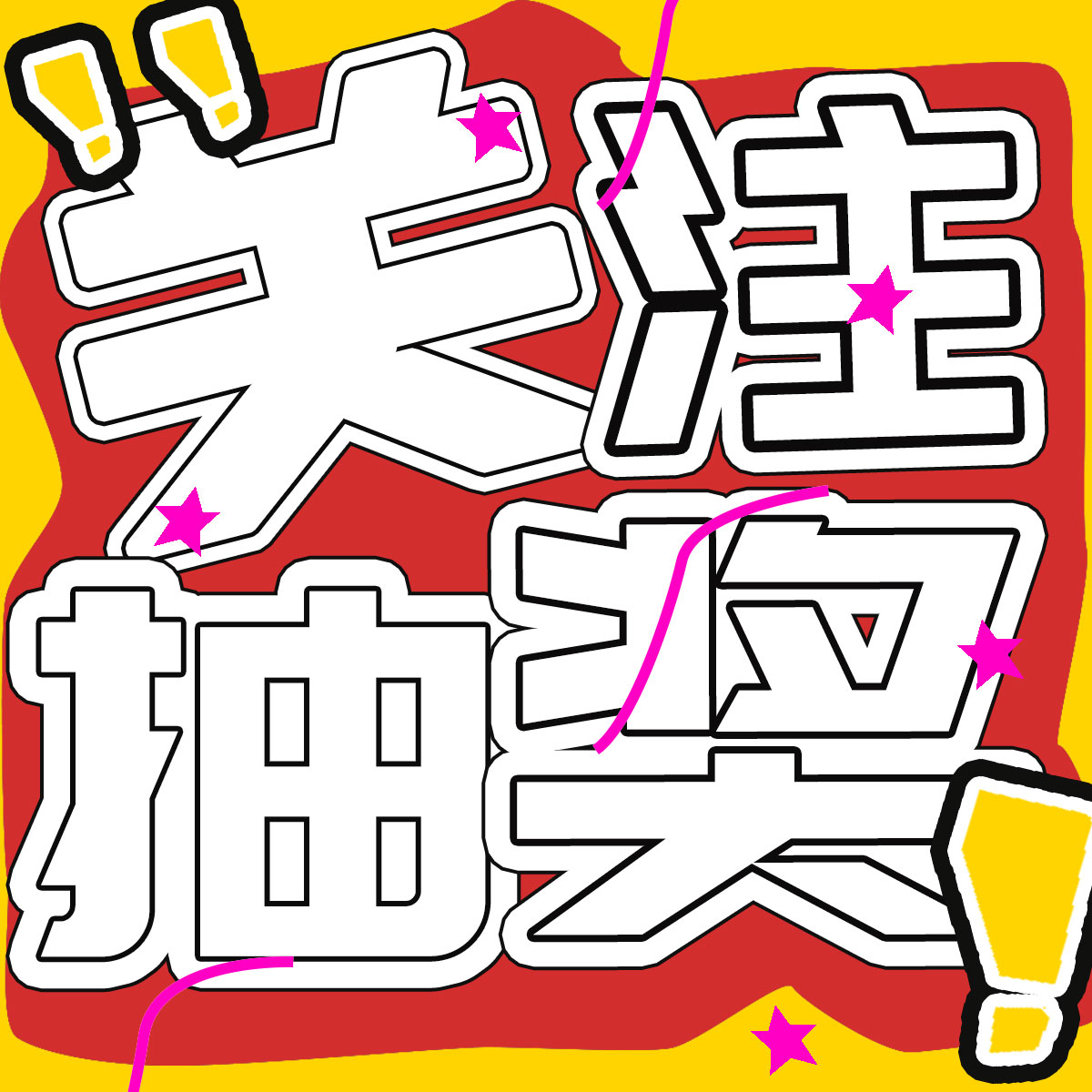 紅包雨來襲！微特20年慶典第二輪抽獎(jiǎng)活動(dòng)邀您參與