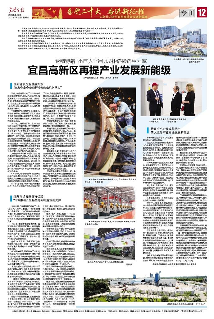 喜迎二十大 做好&ldquo;小巨人&rdquo;