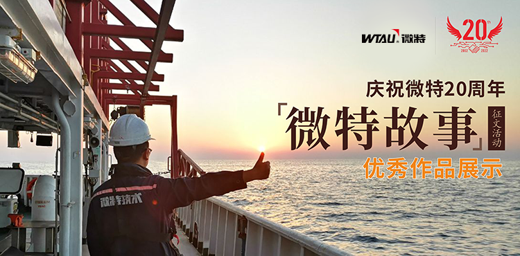 微特故事 ▏當你足夠努力的時候，幸運就會降臨