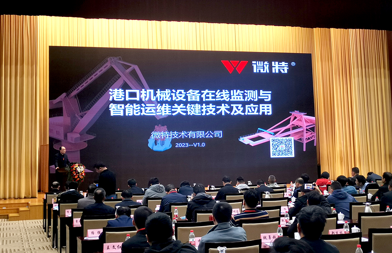 2-1.jpg 微特技術有限公司總經(jīng)理高鈺敏發(fā)表主題演講