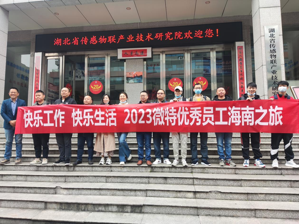 福利！微特優(yōu)秀員工和團隊海南&云南之旅享樂記