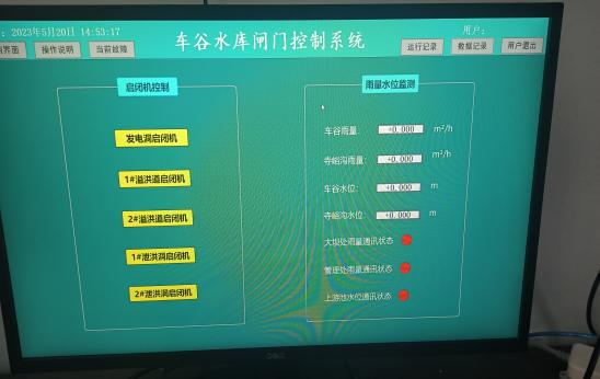 車谷水庫(kù)閘門遠(yuǎn)程控制系統(tǒng) 5.png
