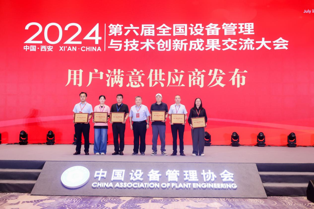 微特榮獲設備管理行業(yè)&ldquo;用戶滿意供應商&rdquo;獎
