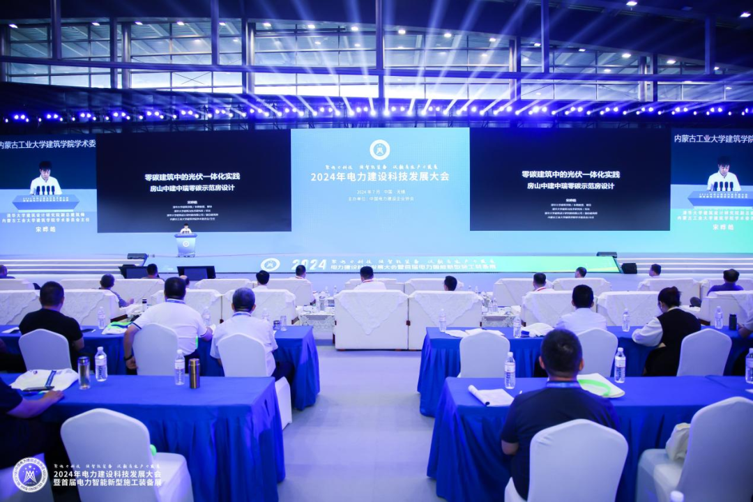 電力建設(shè)大會2.png