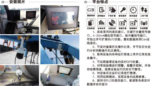 履帶吊監(jiān)控系統(tǒng) 安裝照片及平臺特點.jpg