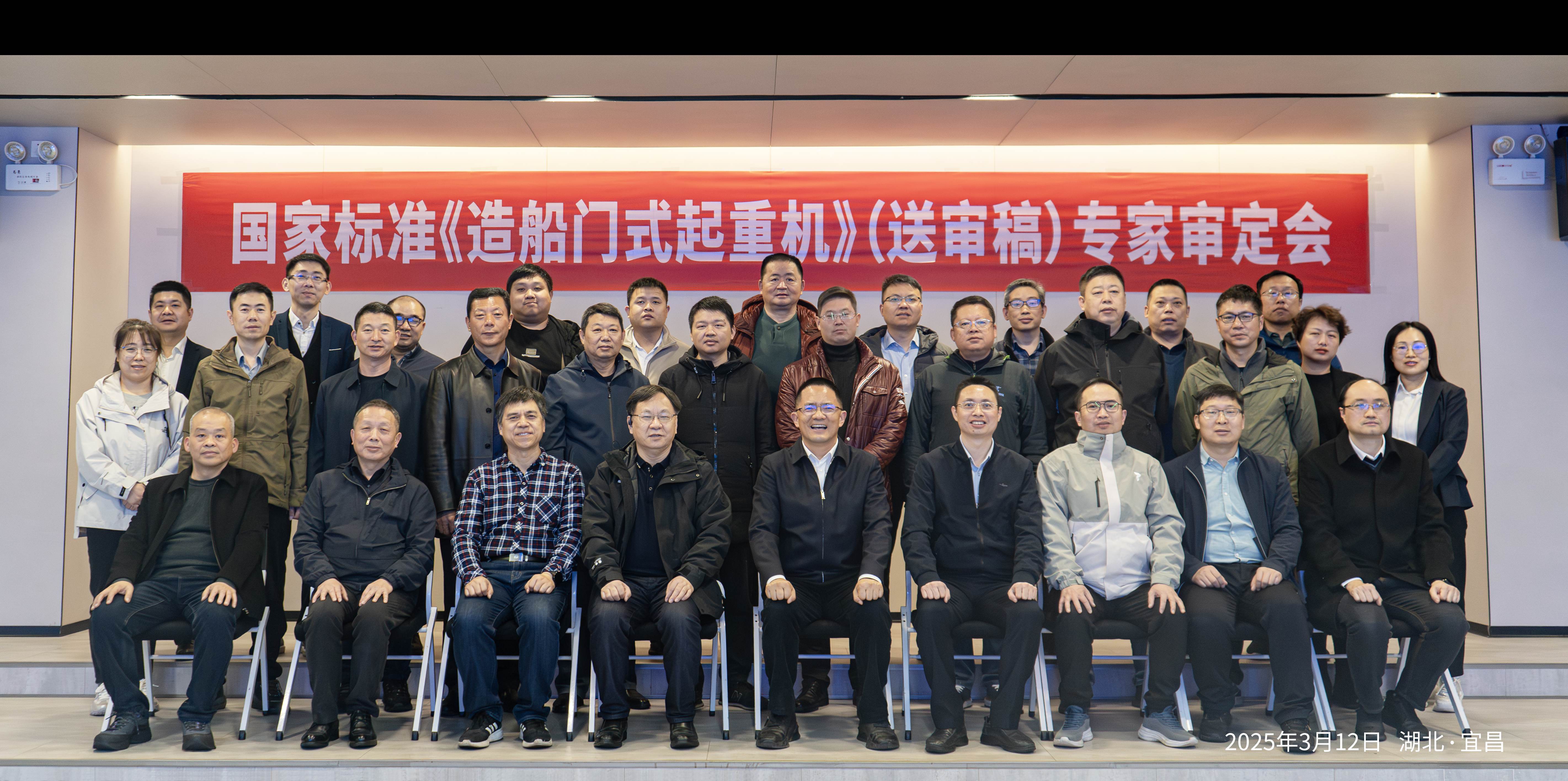 微特承辦的國(guó)家標(biāo)準(zhǔn)《造船門(mén)式起重機(jī)》（送審稿）專(zhuān)家審定會(huì)在宜昌順利召開(kāi)