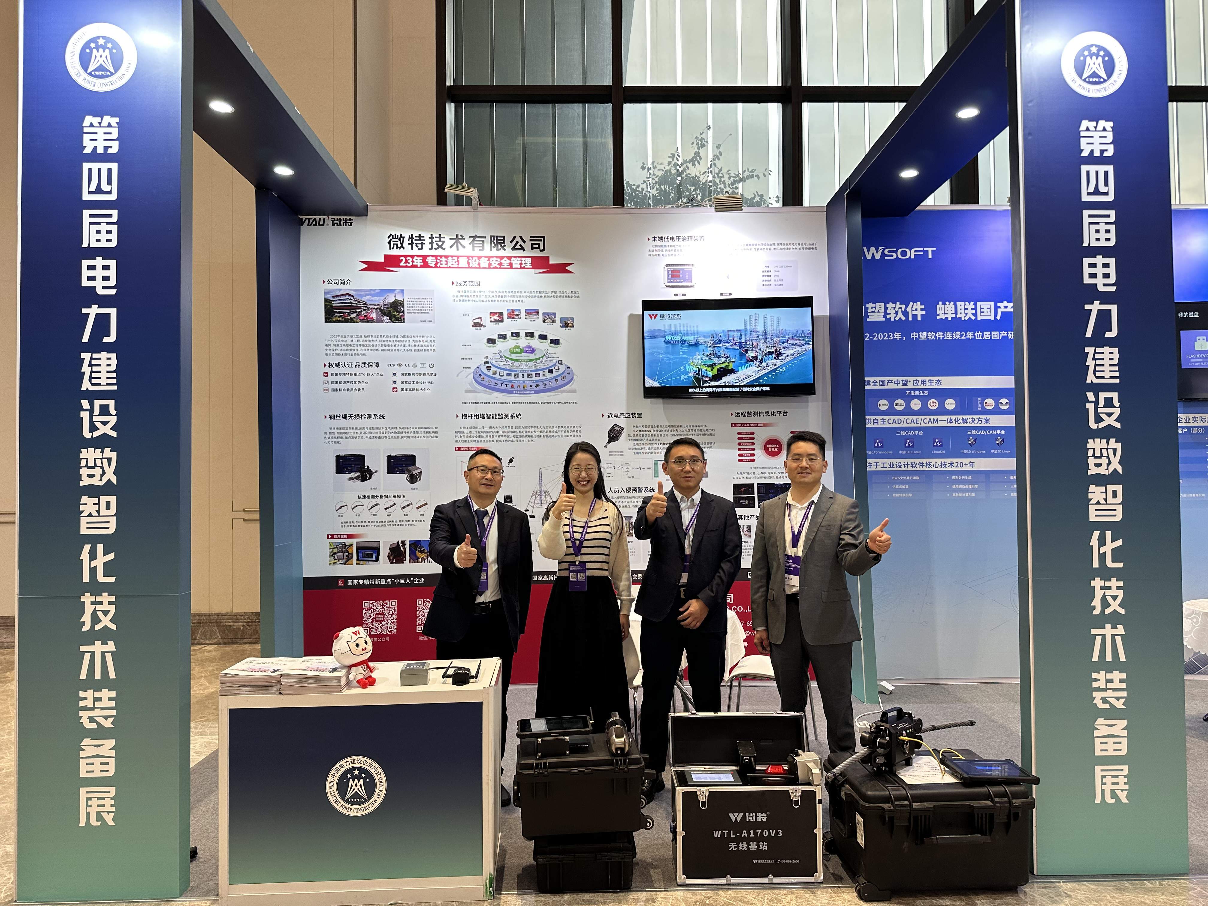 微特亮相2025（第四屆）電力建設(shè)數(shù)智化大會(huì)暨第四屆電力建設(shè)數(shù)智化技術(shù)裝備展