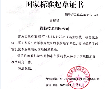 微特參與制定的2項國家標(biāo)準(zhǔn)即將實施！