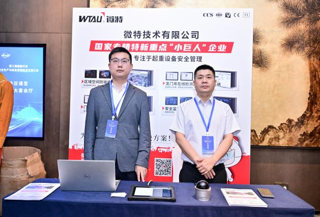 微特亮相第三屆船舶行業(yè)安全生產(chǎn)與應(yīng)急管理技術(shù)交流大會