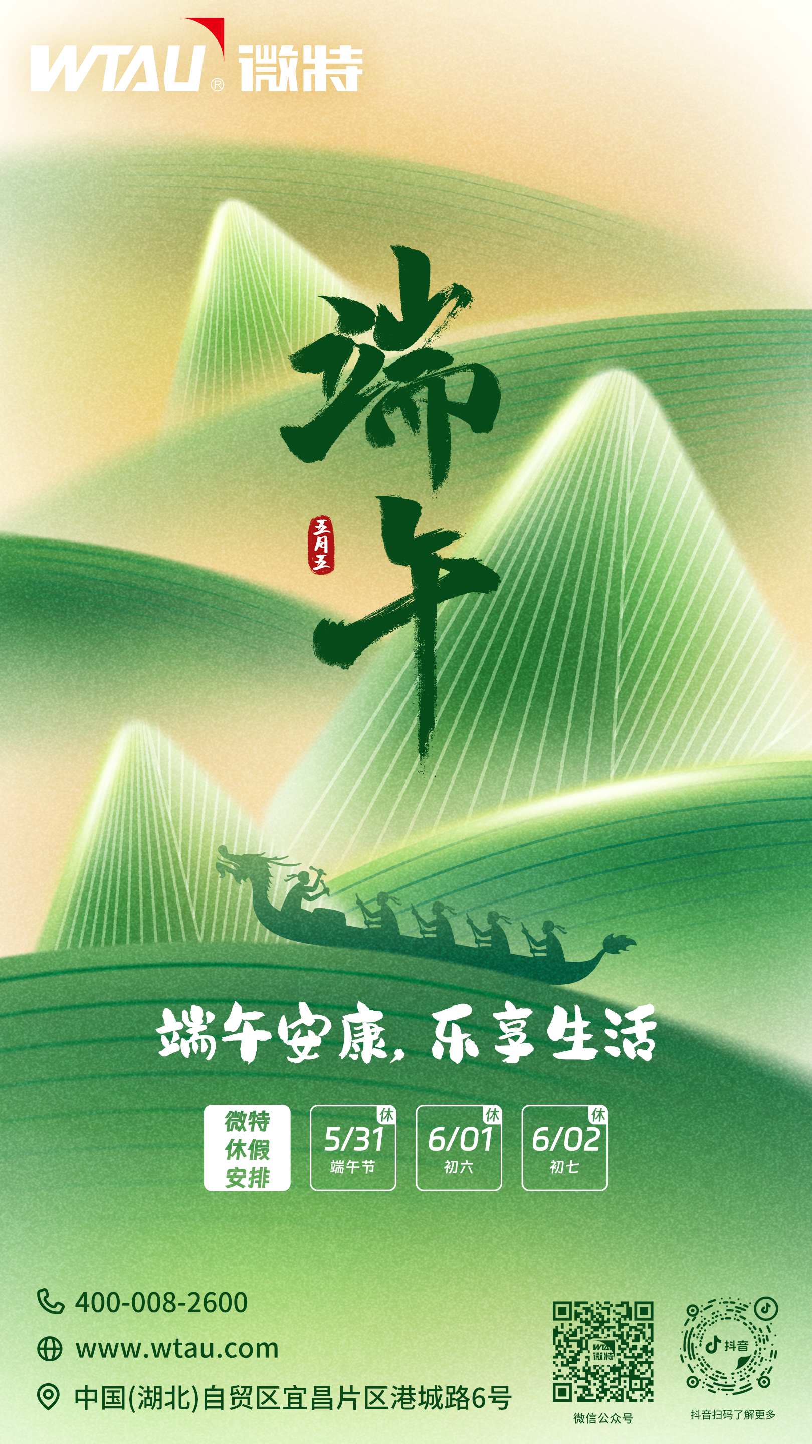 粽情端午，歲歲安康（含&ldquo;我們的節(jié)日&middot;端午&rdquo;活動介紹）