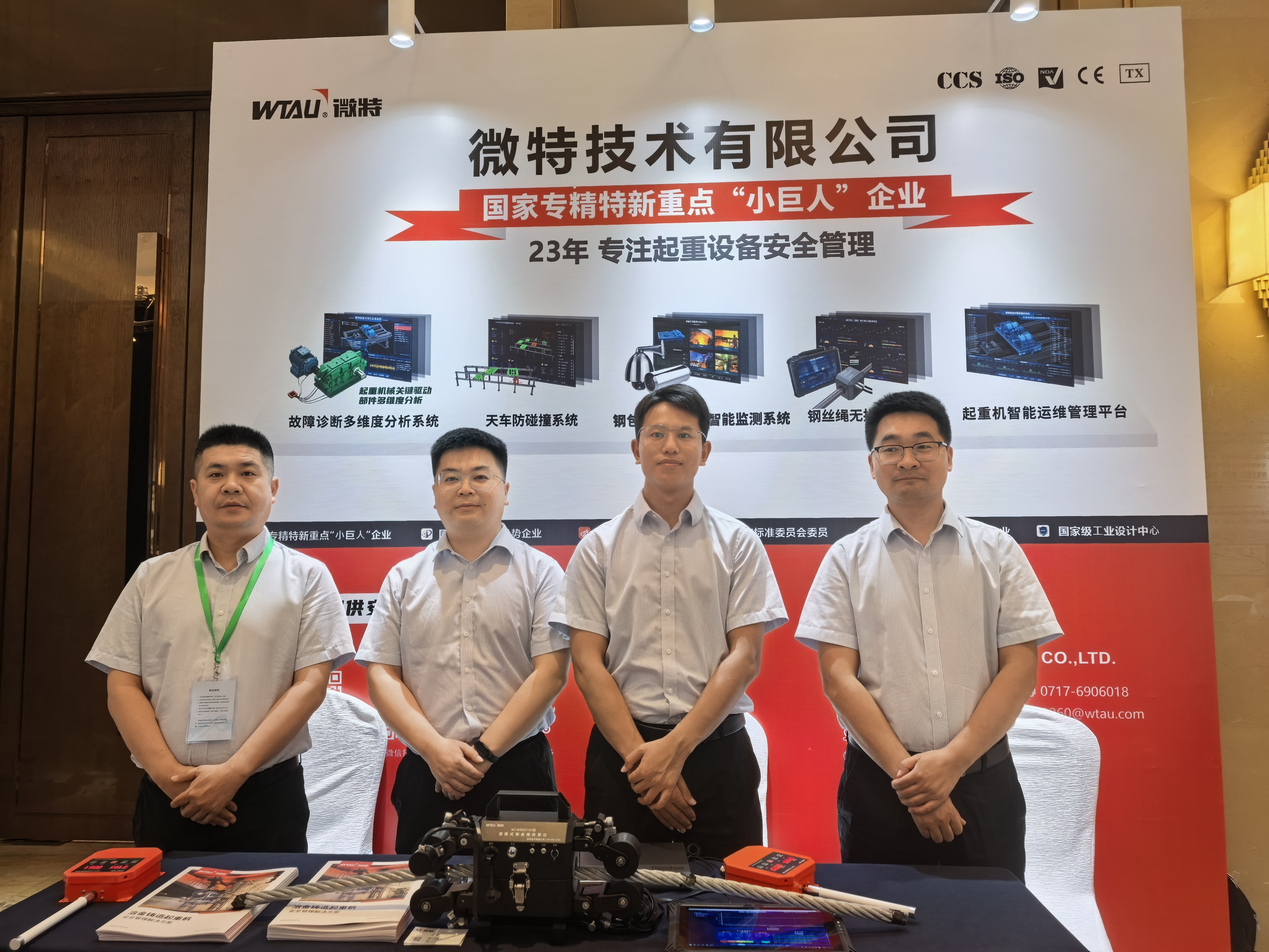 微特亮相第十屆智慧鋼鐵技術(shù)與裝備發(fā)展大會暨 AI、機(jī)器人賦能智慧鋼鐵技術(shù)交流大會